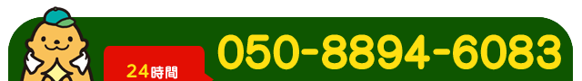 050-8894-6083