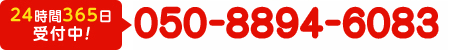 050-8894-6083