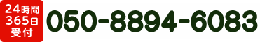 050-8894-6083