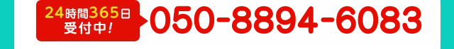050-8894-6083