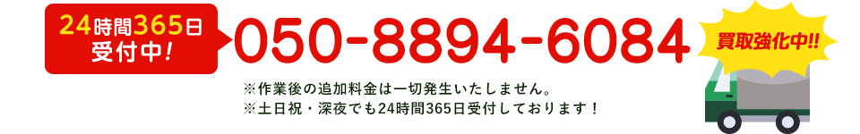 050-8894-6084