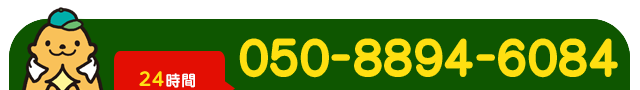 050-8894-6084