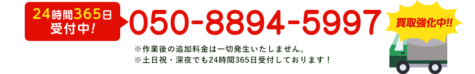 050-8894-5997