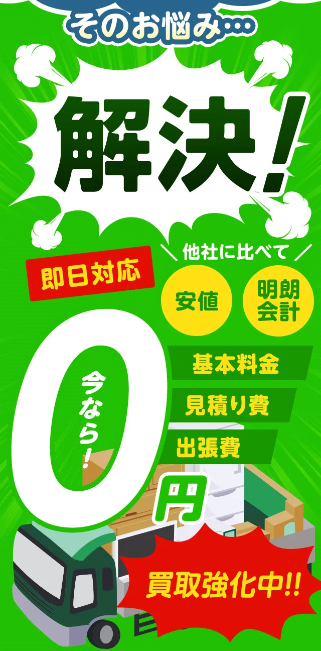 こんなお悩みすべて不用品回収キラキらっこ栃木が解決します！…
