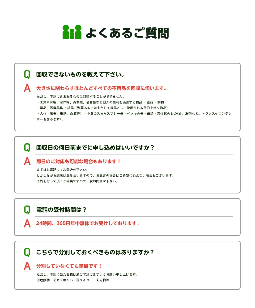 よくあるご質問