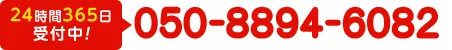 050-8894-6082