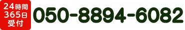 050-8894-6082