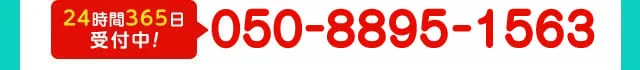 050-8895-1563