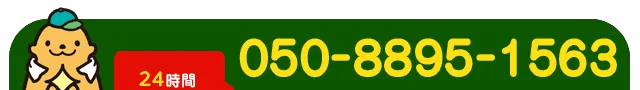 050-8895-1563