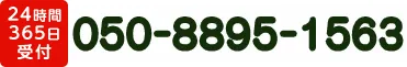 050-8895-1563