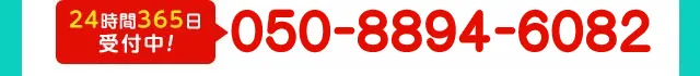 050-8894-6082